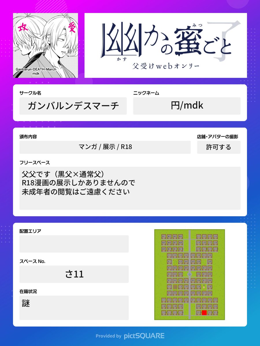 2月27日～3月1日 （ほぼ）同日開催の両Webオンリーに出展します お