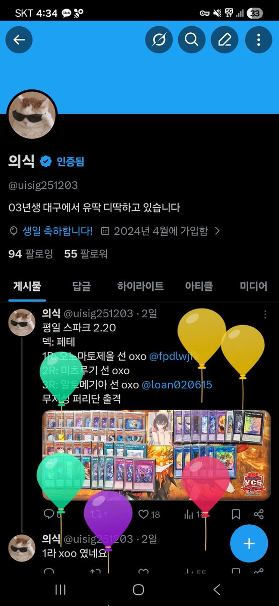 와 생일이다!