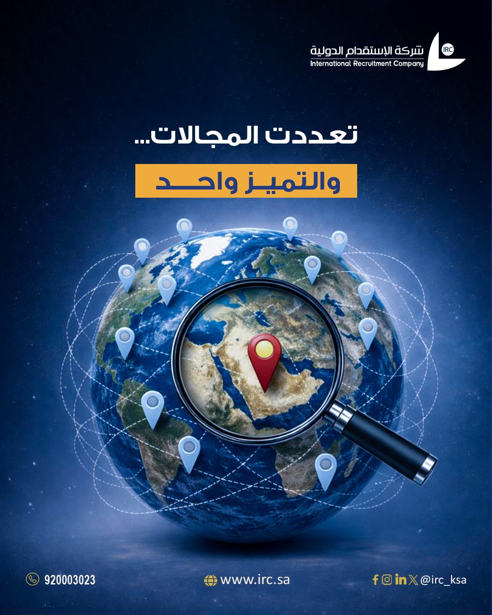 IRC | شركة الإستقدام الدولية tweet media