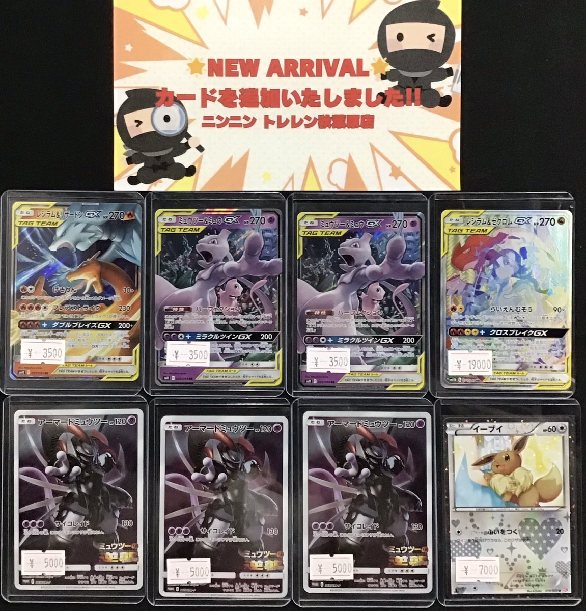 🔥ニンニン トレレン店 入荷情報