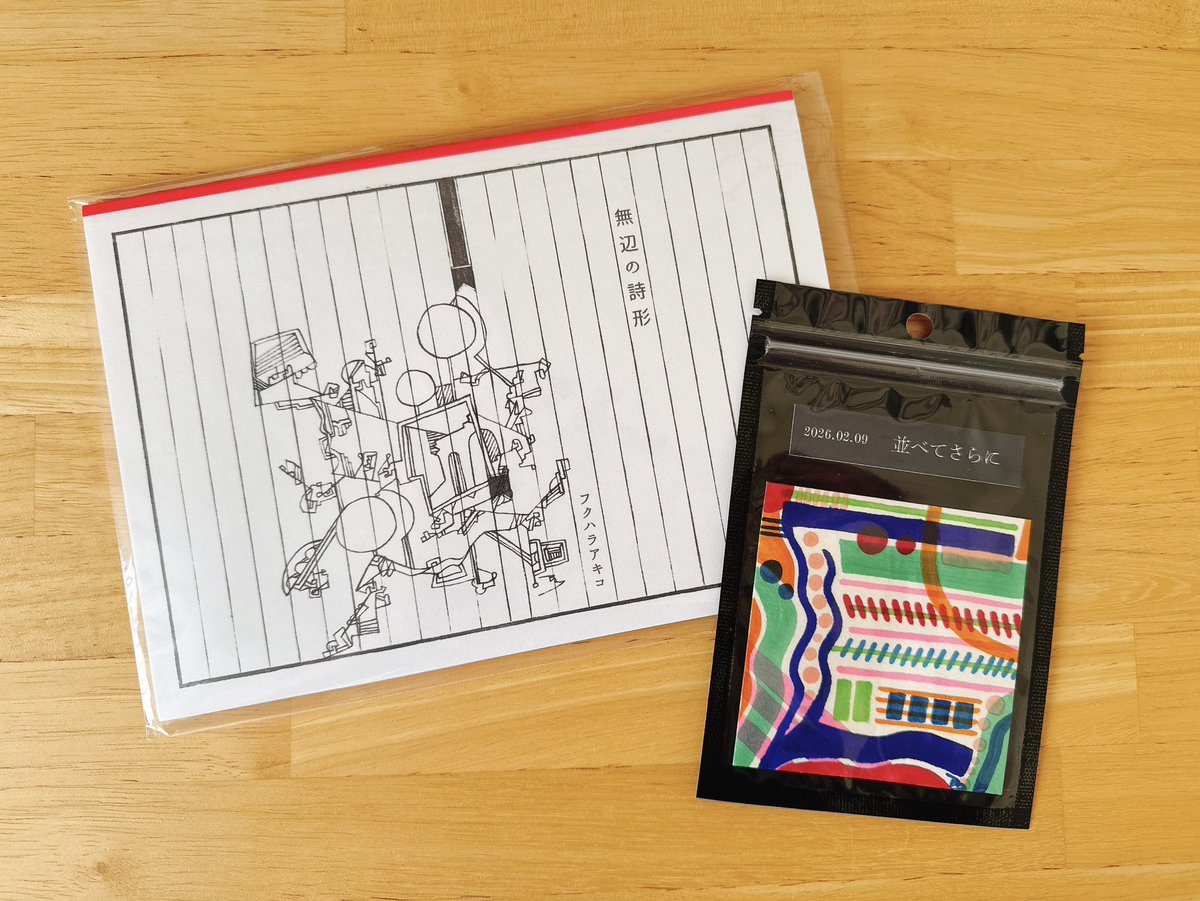 フクハラアキコさんの個展『追加する日々』行きたかったけど、行かれなかったので原画と詩集をおむかえいたしました☆実際に手にとって見てみると発色が良くてテンション上がります☆