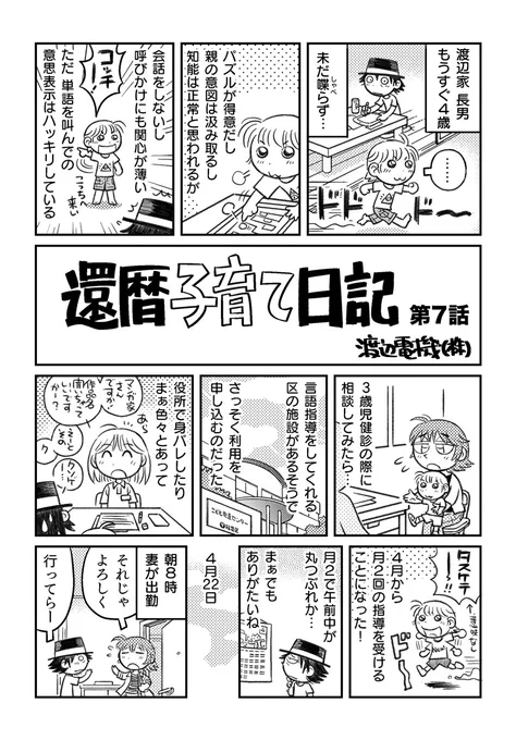 【子育てマンガ】言葉を喋らない息子を言語指導に連れて行く話。
3年前。3人子育てに加えて親の介護がダブルで始まる直前。 