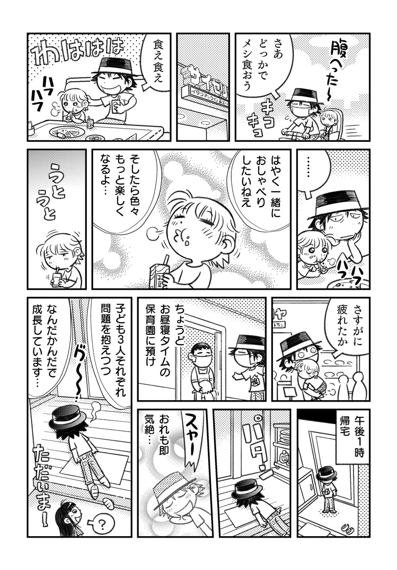 【子育てマンガ】言葉を喋らない息子を言語指導に連れて行く話。
3年前。3人子育てに加えて親の介護がダブルで始まる直前。 