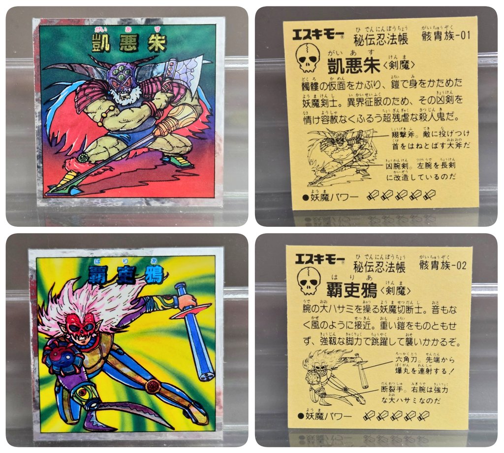 お宝買取団東広島店 レトロ担当です☺️ マイナーシールのご紹介