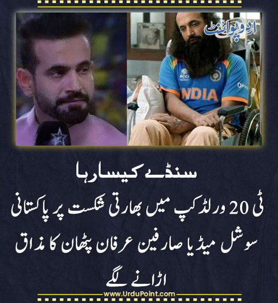 DailyUrduPoint's tweet image. خبر کی مزید تفصیل جانئیے
urdupoint.com/n/4725405

#T20WorldCup #IndiaVsPakistan #IrfanPathan #CricketFans