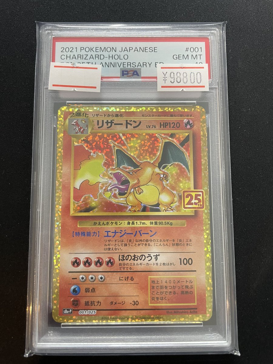 🔥ポケカPSA入荷情報🔥】 【PSA10】リザードン≪25th≫｛001/025