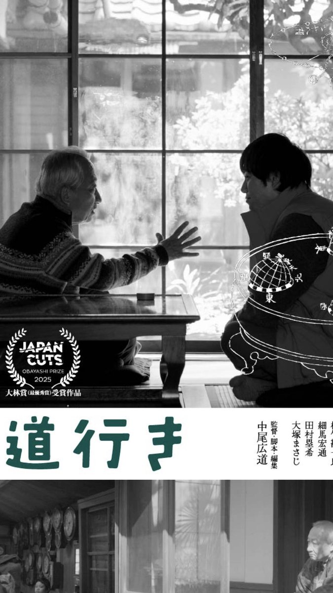 ゆっくり歩く速さの映画だった
桐竹勘十郎さんのお声と話し方がとてもとても心地よくて
若者に自分の夢を重ねて いいな、と羨ましがりました
モノクロがまたとてもよいのよ