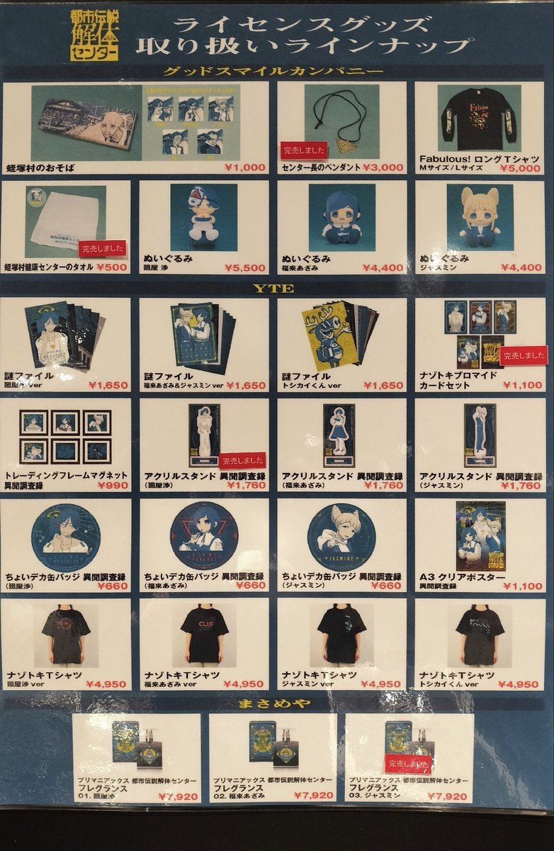 都市伝説解体センター 有楽町マルイ 全国解体大巡廻 描き下ろしカード　22パック 都市伝説解体センター』1周年記念ポップアップイベント“全国解体大巡廻