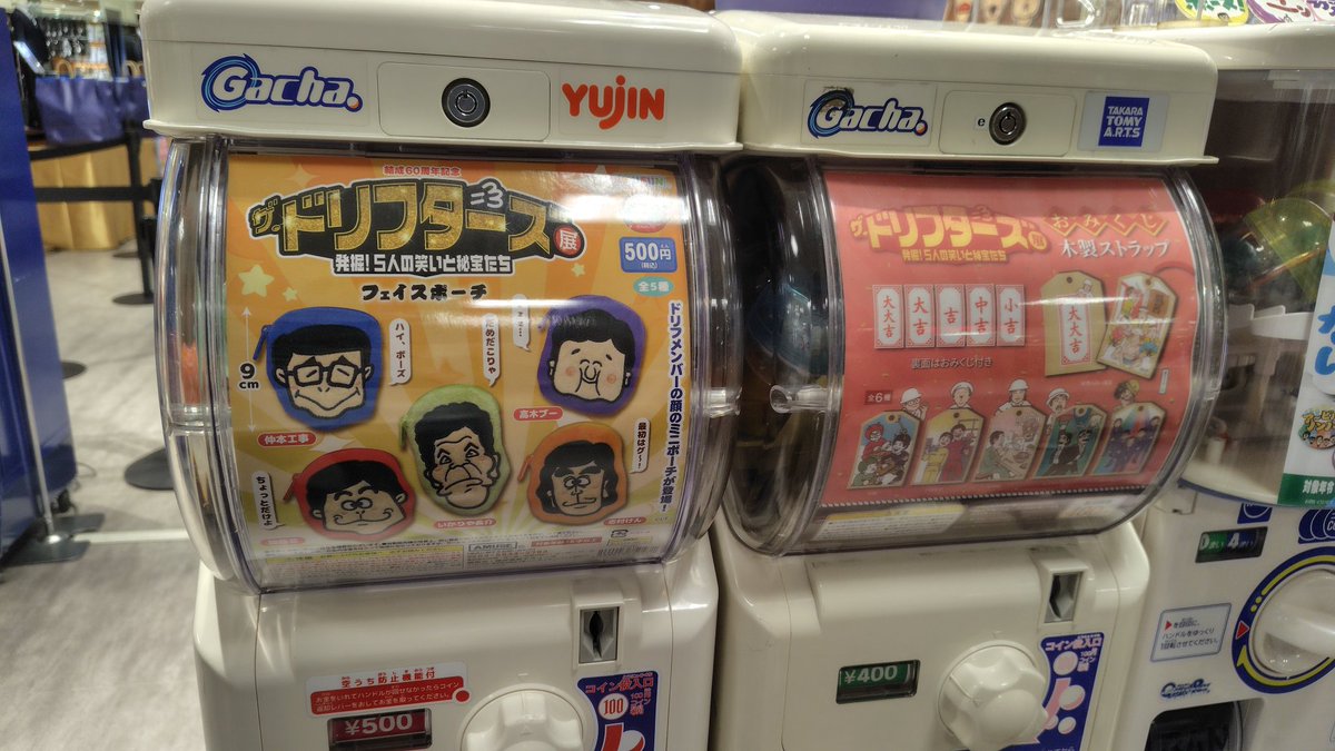 ザ・ドリフターズ展 またまた行って参りました😏 前回の東京会場に