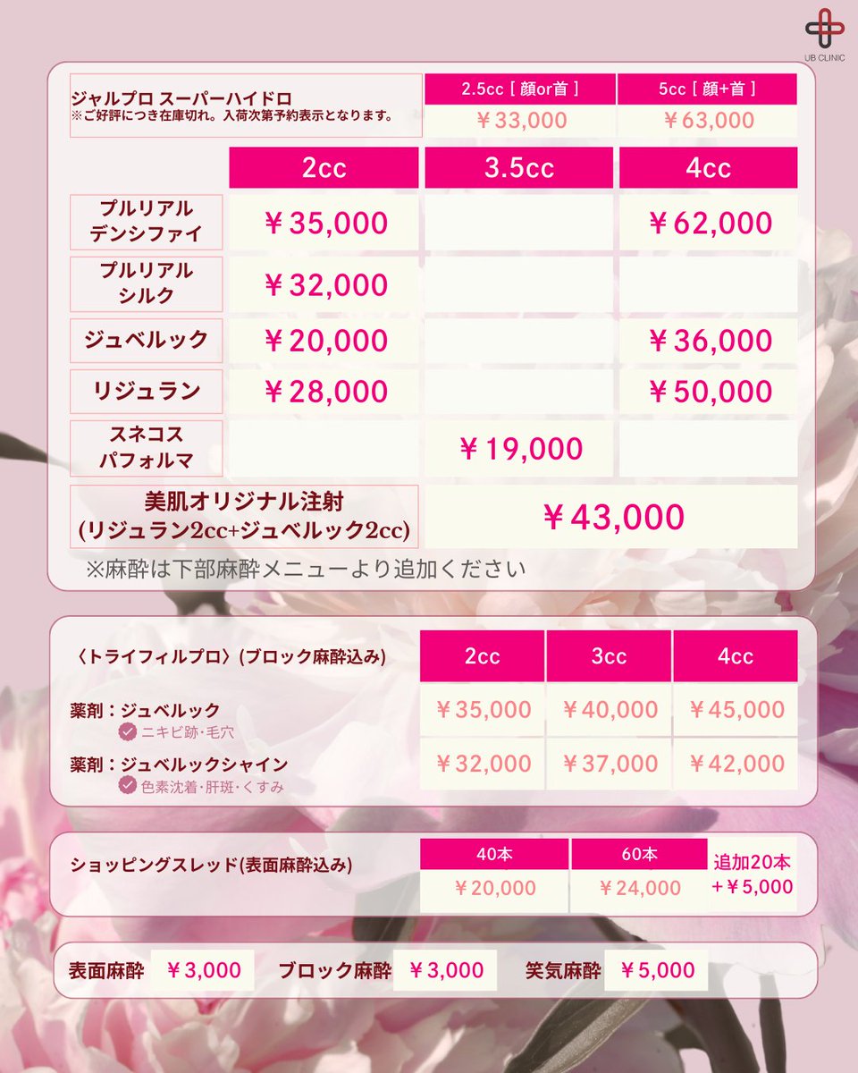 美容皮膚科 UBCLINIC表参道(UBクリニック表参道) tweet media