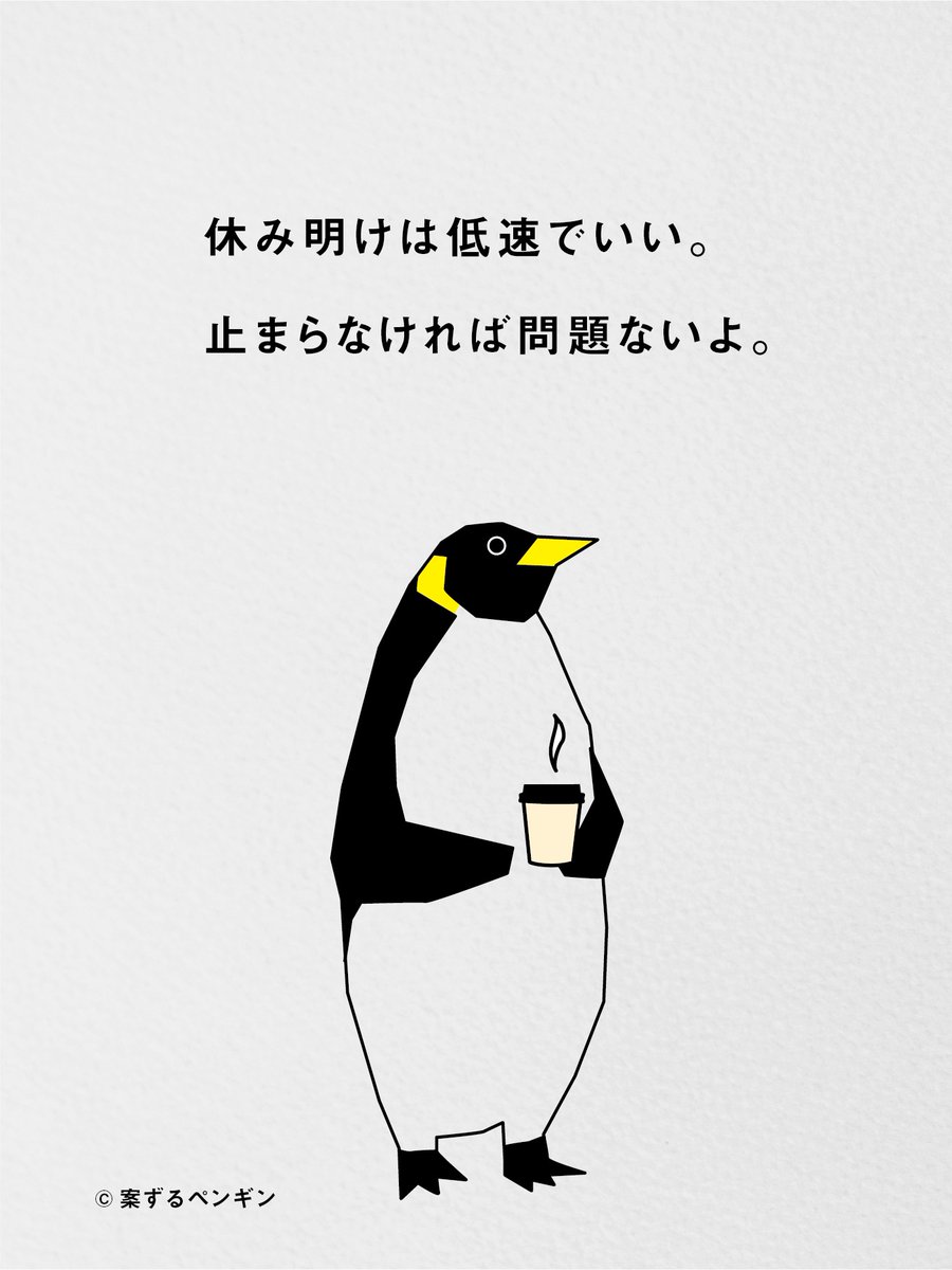 連休最終日だけど問題ない。