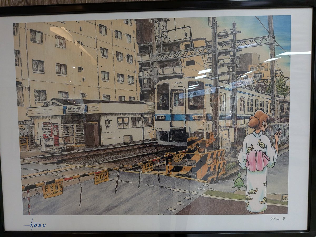 亀戸線に乗車
亀戸駅には駅員が描いたと思われるポスターと漫画、沖山潤さんのイラストが貼られていました。