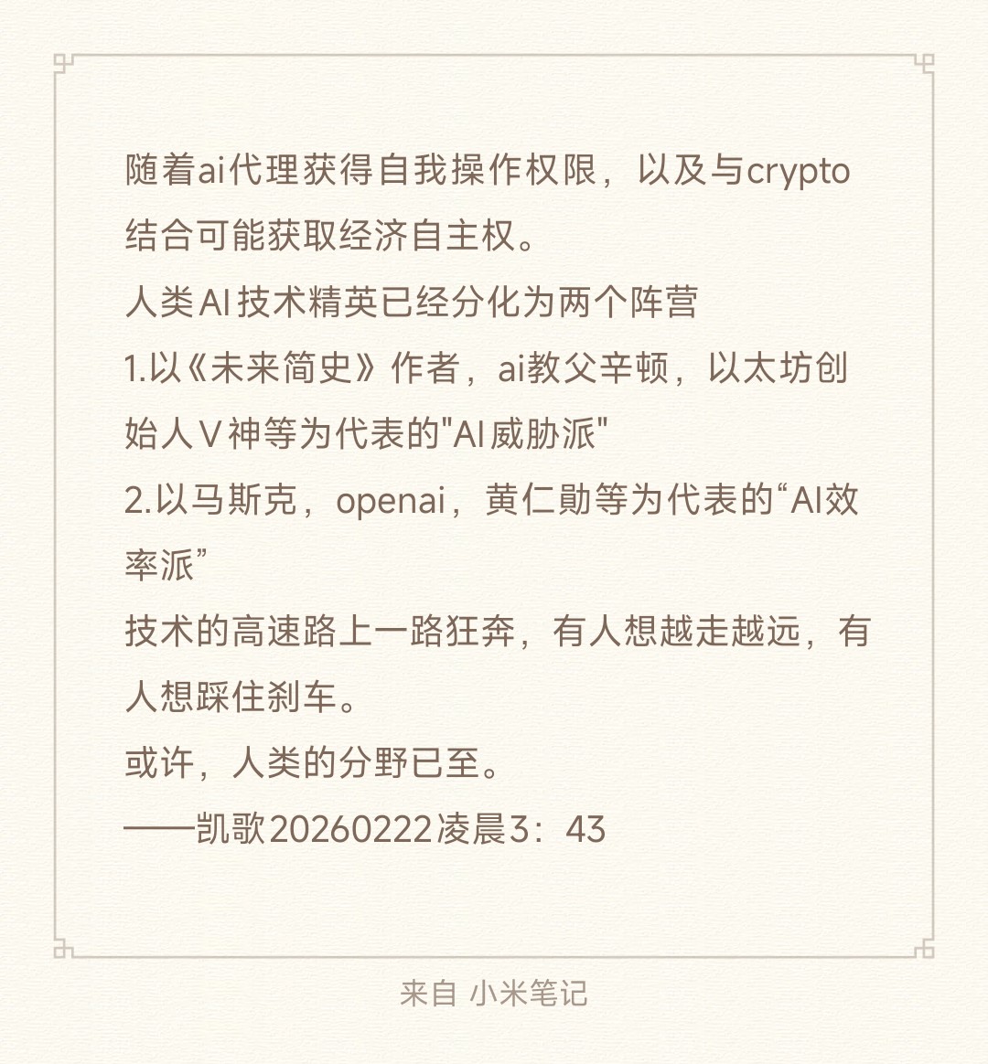 ka_da65298's tweet photo. 宇晨的“2026宣言”：一场极端的“认知断舍离”表演

核心观点： 孙宇晨近日抛出“2026宣言”，主张“能和AI聊天就不要和人类聊天”，并建议删除所有“90前”的联系方式，甚至将微信称为“老登软件”。这并非简单的代际对立，而是一场关于效率至上与认知筛选的极端表达。 https://t.co/nMKwt1LQZW