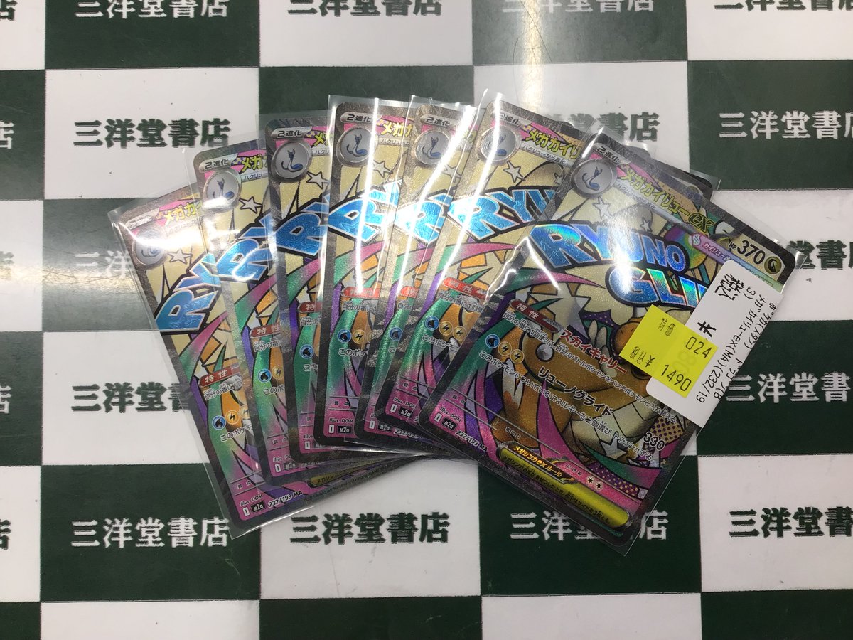 ポケカ 🌈新弾数量限定特価品作成しました🌈 💫ﾒｶﾞｶｲﾘｭｰex(MA)(232/193