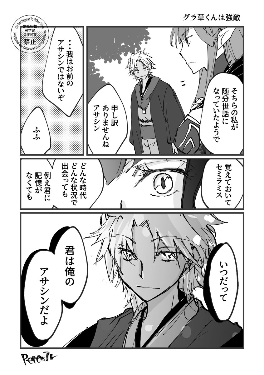 【シロセミ】グラ草くんとセミラミスが出逢ったら