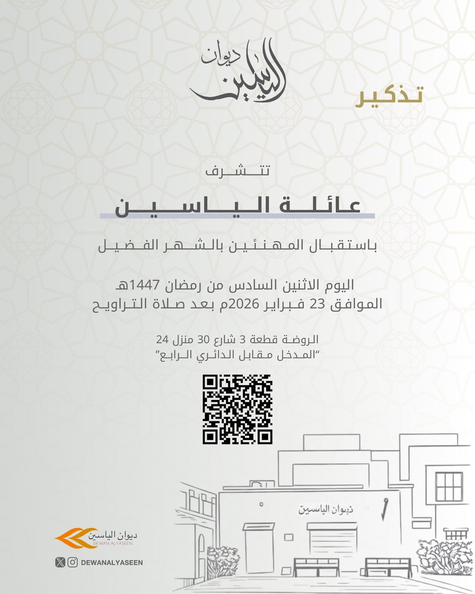 ديـوان الياسـين tweet media