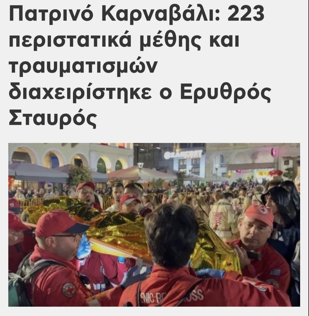 Αριστεριστές, φασαίοι και φιλελέδες, χαρείτε την μπροοδευτική κοινωνία που φτιάξατε. Ανθρώπους χωρίς σκοπό και νόημα, καταπλακωμένους από υλισμό, μηδενισμό και πανηδονισμό, να σέρνονται στα πεζοδρόμια, πνιγμένοι στα ξερατά τους.

#καρναβάλι #Πάτρα #Σαρακοστή #Καθαρά_Δευτέρα