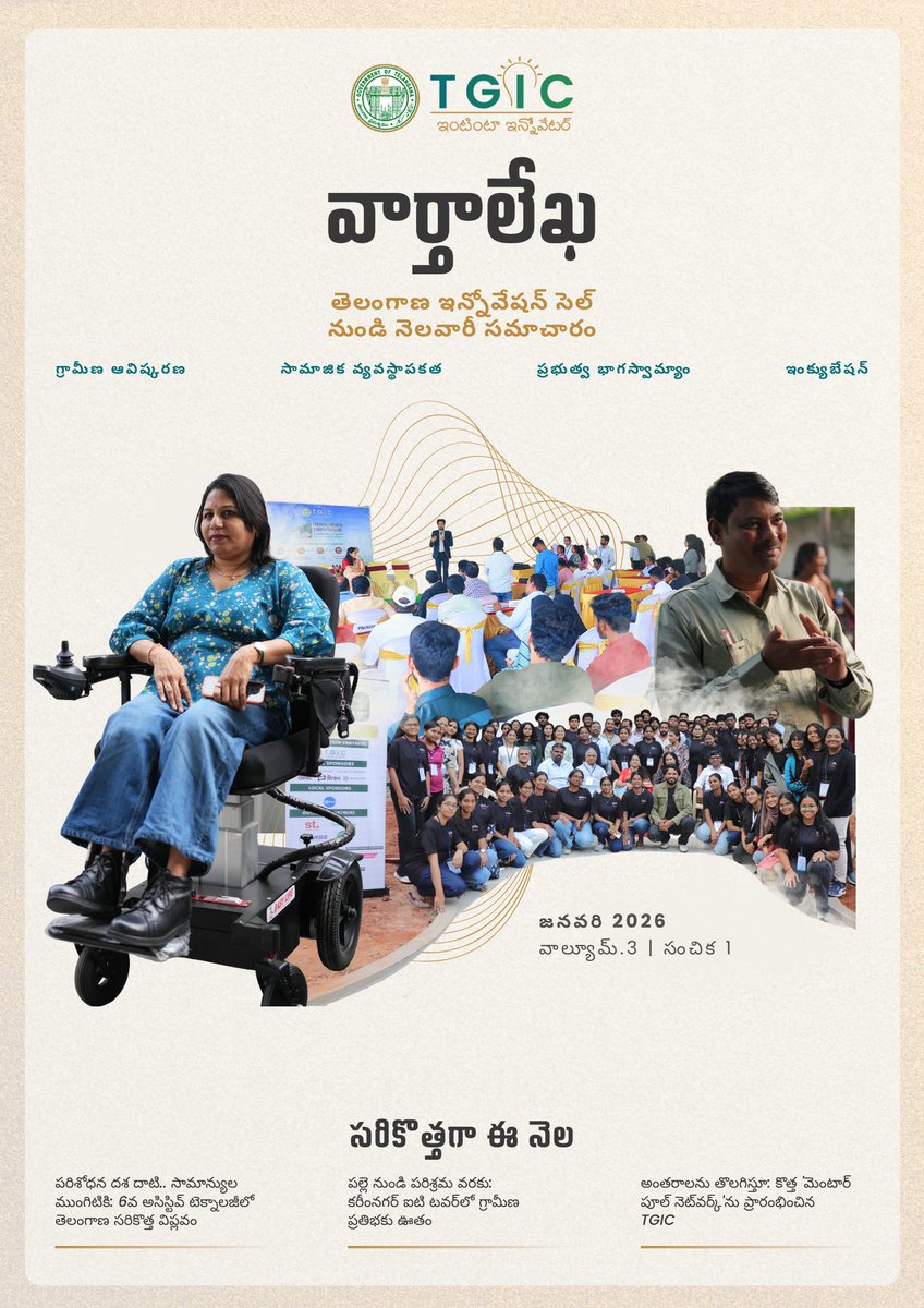 Telangana Innovation Cell, Govt. of Telangana tweet media