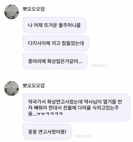 2Moori's tweet photo. SUA fell asleep with a hot water bag between her legs, she got a burn on her calf...😭

She went to the pharmacy and bought burn ointment😢 https://t.co/oQIE1no6kD