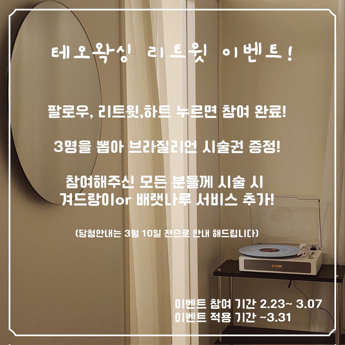 ilsanwaxing's tweet photo. 2026년 3월 리트윗 이벤트!

브라질리언 시술권을 추첨을 통해 3분께 드립니다.

그리고 참여해주신 모든 분들께
시술 시 겨드랑이 or 배랫나루 무료 서비스가 추가됩니다.​

참여기간: 2.23~3.07
시술 적용기간: ~3.31
당첨자분께는 개별 DM으로 안내드립니다!
트위터에 리뷰 남겨주시면 사랑합니다❤️ https://t.co/5wIS3qsQUN
