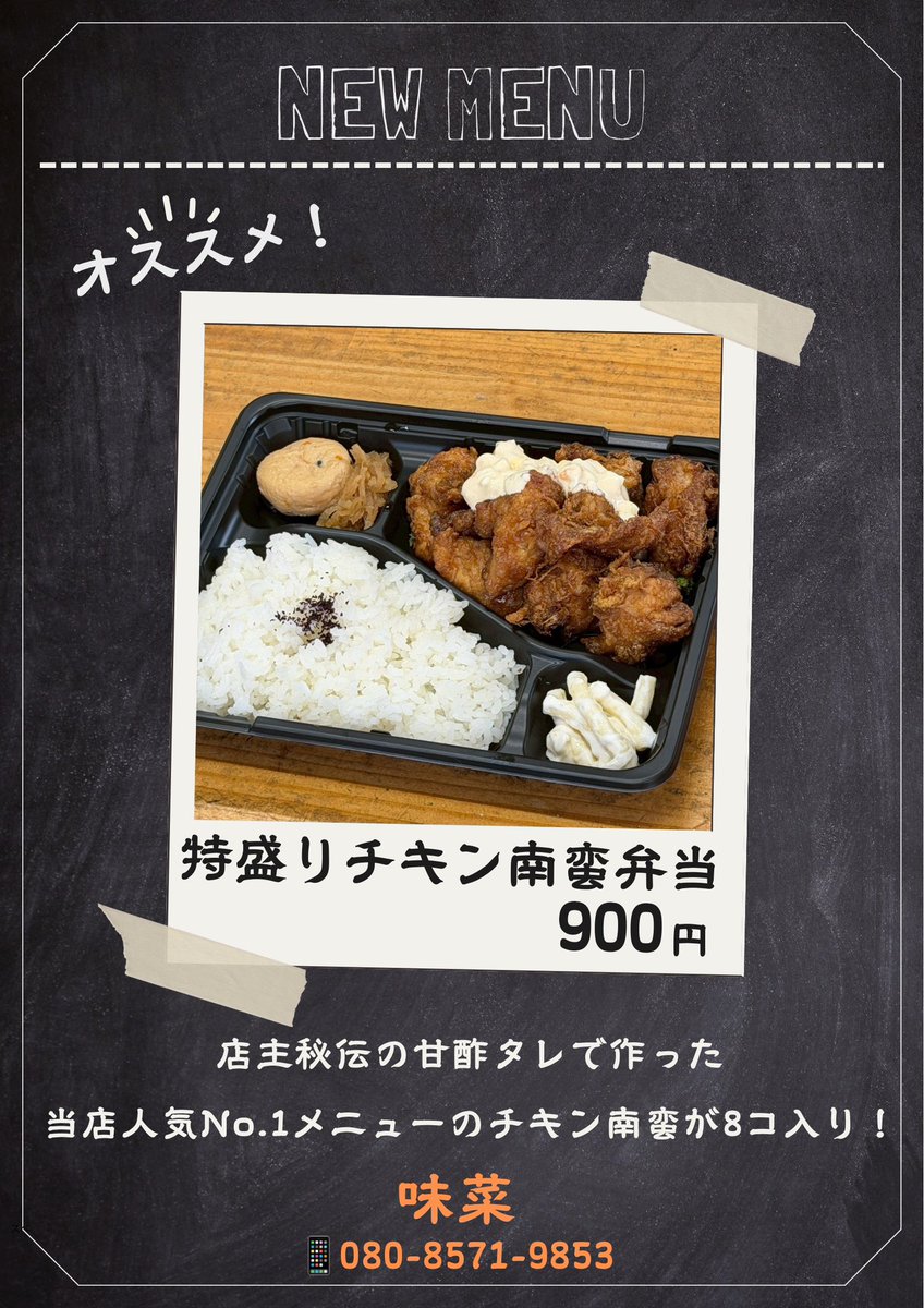 ajisai_h's tweet photo. こんにちは。味菜です。
いつもたくさんのご注文ありがとうございます。

今週の日替わり弁当メニューです！
よろしくお願いします🙇‍♀️

味菜ではお客様のご要望にお応えしオーダー弁当を承ります。
ご予算や配達等お気軽にお問い合わせください🍱

今週もよろしくお願いします🙇‍♀️
#別府市お弁当屋 https://t.co/JreVjHa4Oi