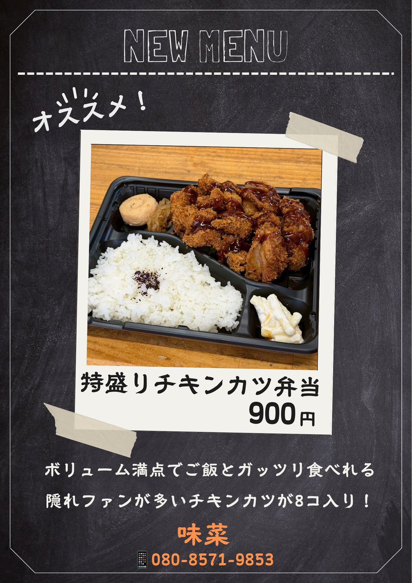ajisai_h's tweet photo. こんにちは。味菜です。
いつもたくさんのご注文ありがとうございます。

今週の日替わり弁当メニューです！
よろしくお願いします🙇‍♀️

味菜ではお客様のご要望にお応えしオーダー弁当を承ります。
ご予算や配達等お気軽にお問い合わせください🍱

今週もよろしくお願いします🙇‍♀️
#別府市お弁当屋 https://t.co/JreVjHa4Oi