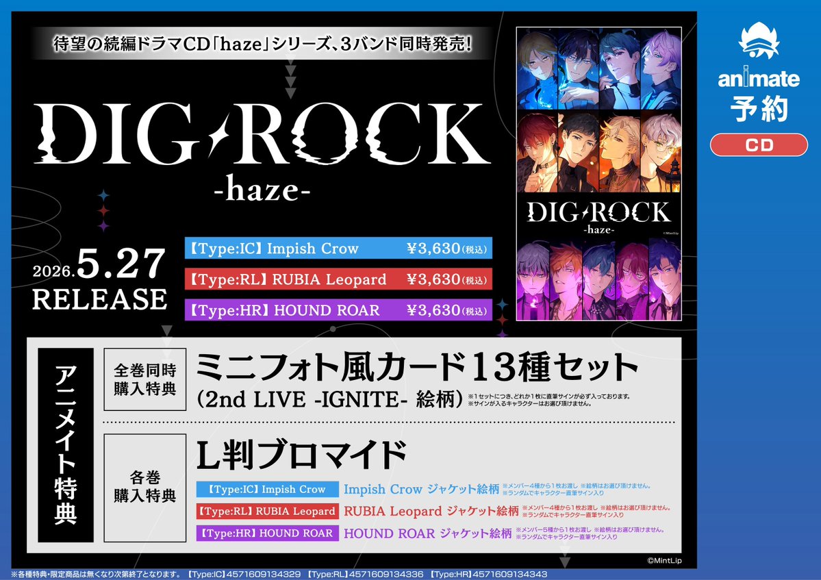 CD予約情報】 5/27発売 『DIG-ROCK -haze-』 ご予約受付中