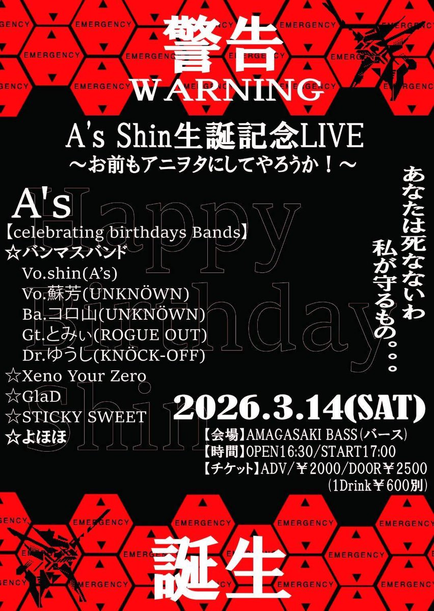 OSAKA_YOHOHO's tweet photo. 🌟A's Shin生誕記念LIVE🌟
〜お前もアニヲタにしてやろうか!〜
🔥2026.03.14(SAT)🔥
#バンマスバンド
#XenoYourZero
#GlaD
#STICKYSWEET
#よほほ
皆んなでアニオタになろう👐
よろしくお願いします‼️
【Photo: @yu_delay 】 https://t.co/iMQmsVlZ50