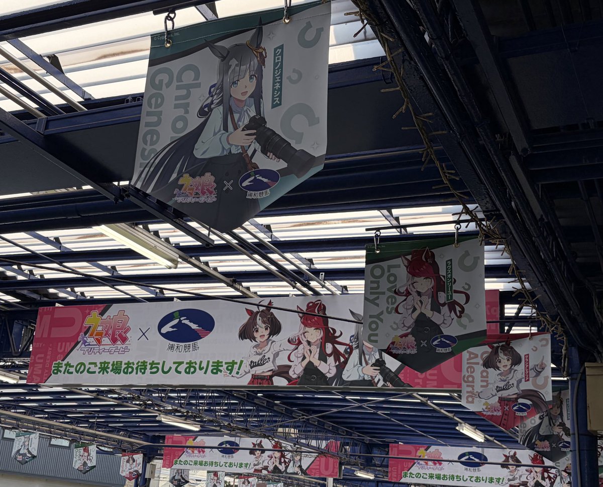 ウマ娘 プリティーダービー×浦和競馬場 コラボイベント 2026.02.23