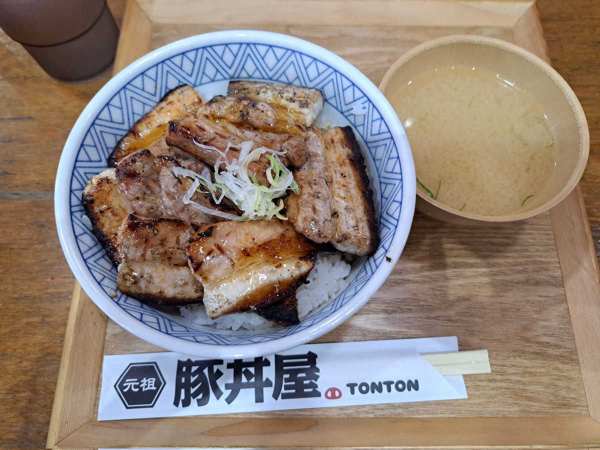 HK5089's tweet photo. #肉
#豚
#甘辛
#旨い( ≧∀≦)ノ
少し暖かい日♨️☀️
久しぶりすぎる
豚丼屋みつわ台
もう少し香ばしく焼くと
もっと旨いんだよな😋
ご馳走さま!でした❗ https://t.co/W6b7xa7wRV