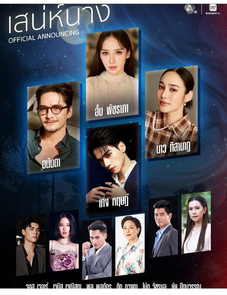 ลิสต์ความเริ่ดของเสน่ห์นางคือ
- ละครพีเรียดฟอร์มยักษ์
- ผลงานพิเศษฉลองครบรอบ 60 ปีของช่อง 7
- เป็นละครเรื่องสุดท้ายที่พี่เอจะทำ
- ทุนสร้างรวม 135 ล้าน
- ไลน์อัพนักแสดงตัวพ่อตัวแม่ดาวค้างฟ้าสุด

ดีใจกับพี่เก่งมากที่ฮีได้รับโอกาสดี ๆ แบบนี้อะ เขา deserve สุด ๆ 🥹🤍 #KengHarit