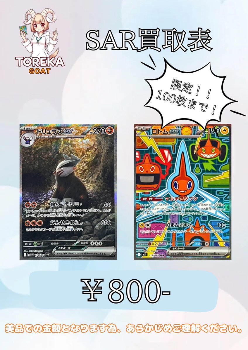トレカGOAT (@TCGshopGOAT) / Posts / X