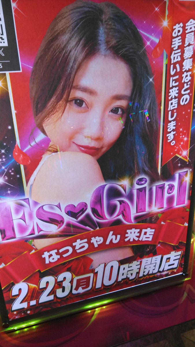 なっちゃん🌿 (@p_____ES) / Posts / X