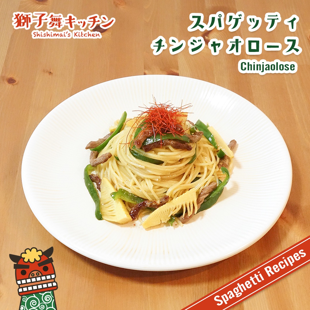 shishimai_kit's tweet photo. 【Pasta Recipe】スパゲッティ チンジャオロース
YouTube
https://t.co/3M20buLuTH
#パスタ #スパゲッティ #パスタレシピ #チンジャオロース #チンジャオロースレシピ #青椒肉絲 #青椒肉絲レシピ #中華スパ #pasta #pastarecipe #spaghettirecipe #chinjaorose #chinjaoroserecipe #pastalover https://t.co/ERAwOtf8Z8