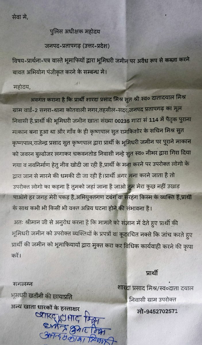 Utkarsh400509's tweet photo. मामले को संज्ञान मे लेते हुए प्रार्थी की भूमधरी जमीन पर हो रहे अवैध निर्माण को रोके वा विधिक कार्यवाही करने की कृपा करें @pratapgarhpol @myogiadityanath @UPGovt @dmpratapgarh https://t.co/Sgof9wpIgh
