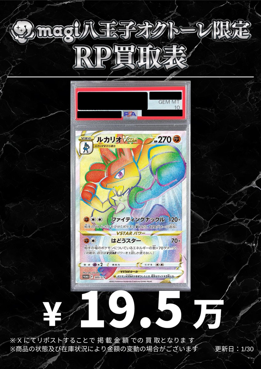 🌟#magi八王子 2/23限定最新買取情報🌟】 ポケカ PSA10 ルカリオVSTAR