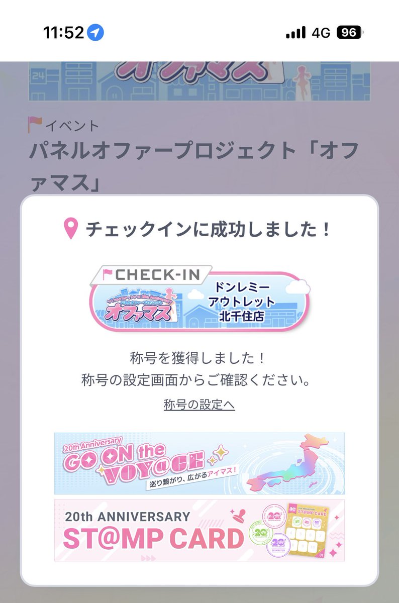 北千住へ移動して、ドンレミーアウトレットへ。もう何軒も行ったので、カフェパレのお出迎えも慣れてきました。😌

昨日に続いて90円プリンと、今日はぐんまちゃんのどら焼きも購入しました。

#オファマス現地レポート