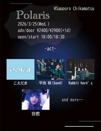 ✨3月25日の公演💫 Polaris (OPEN / START)18:00 / 18:30 (ADV / DOOR