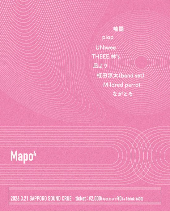 plopdobun's tweet photo. 三月はサウンドクルーで"Mapo"🔥

2026.3.21 SAT
"Mapo"
at SOUND CRUE
open/start 未定
ticket：¥2,000/高校生以下 ¥0
(+1drink ¥600)

喃語
plop
Uhhwee
THEEE林's
凪より
植田涼太(band set)
Mildred parrot
ながとろ

andmore... https://t.co/IhOF78oUSw