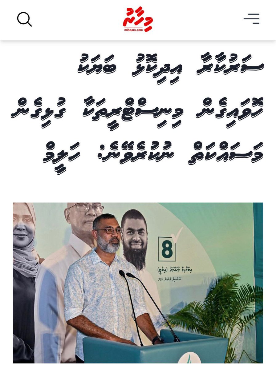 އަޖައިބެކެވެ! އެހެންތާއޭވާނީ! މަލްޓި ޕާރޓީ ޑިމޮރަސީ ނުދަންނަ ޚުދުމުޚްތާރު ވެރިކަމެއް ކުރަމުންދާ ބަޔަކަށް ވާނީ މިހެންނެވެ. ވެރިކަން ހޯދަން ސަލާންޖެހިއިރު ދެއްކީ ޑިމޮރަސީގެ ވާހަކައެވެ. އޮޕޮޒިޝަން ޕާޓީތައް އޮވެގެން ކަންތައް ނުކުރެވޭނީ ކަލޭމެންގެ އަމިއްލަ ޖީބަށް ކަޅާކޮށްލާ ބައި