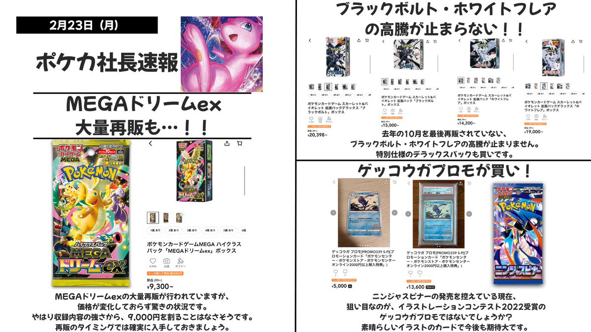 2/23(月)ポケカ社長速報 いいね リポスト フォロー ぜひお願いします