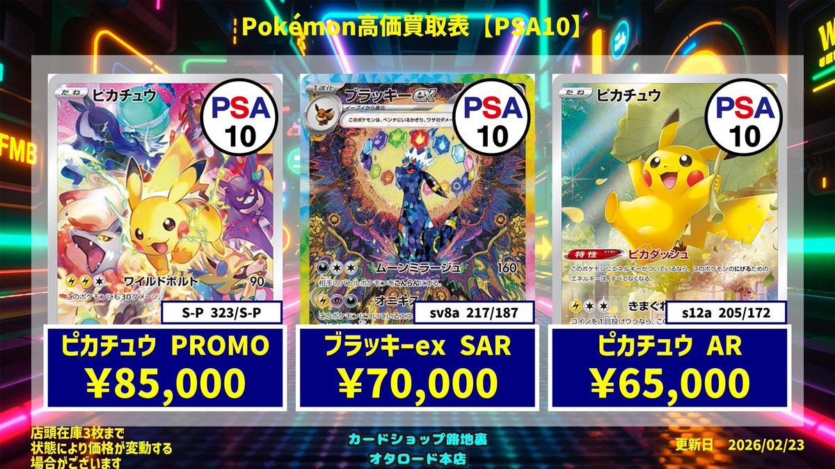 🚨PSA10買取表更新🚨 ピカチュウ 323/s-p ¥8️⃣5️⃣0️⃣0️⃣0️⃣