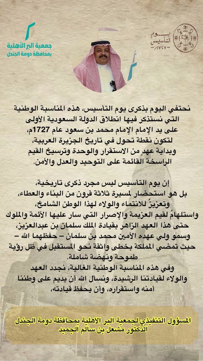 #يوم_التاسيس 
#يوم_بدينا_1727