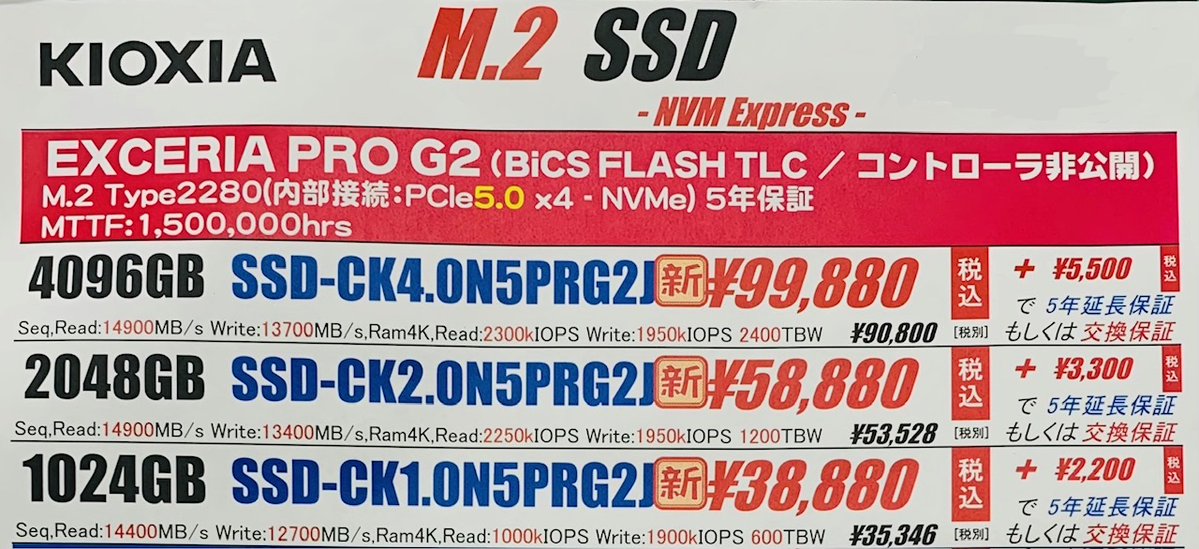 本店Ⅱ1F】 高速なPCIe Gen5対応 こちらのM.2SSDお取扱中です KIOXIA