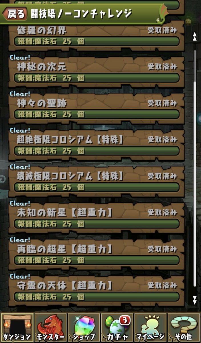 TNRMFS's tweet photo. 全報酬回収完了しました(*^^*)✌️
#パズドラ https://t.co/RFMGSss9Gc