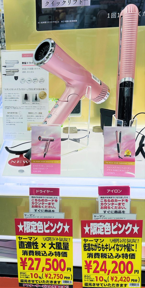 春色新登場／ ヤーマンから、限定色心躍る SAKURAピンク登場🌸 温度や