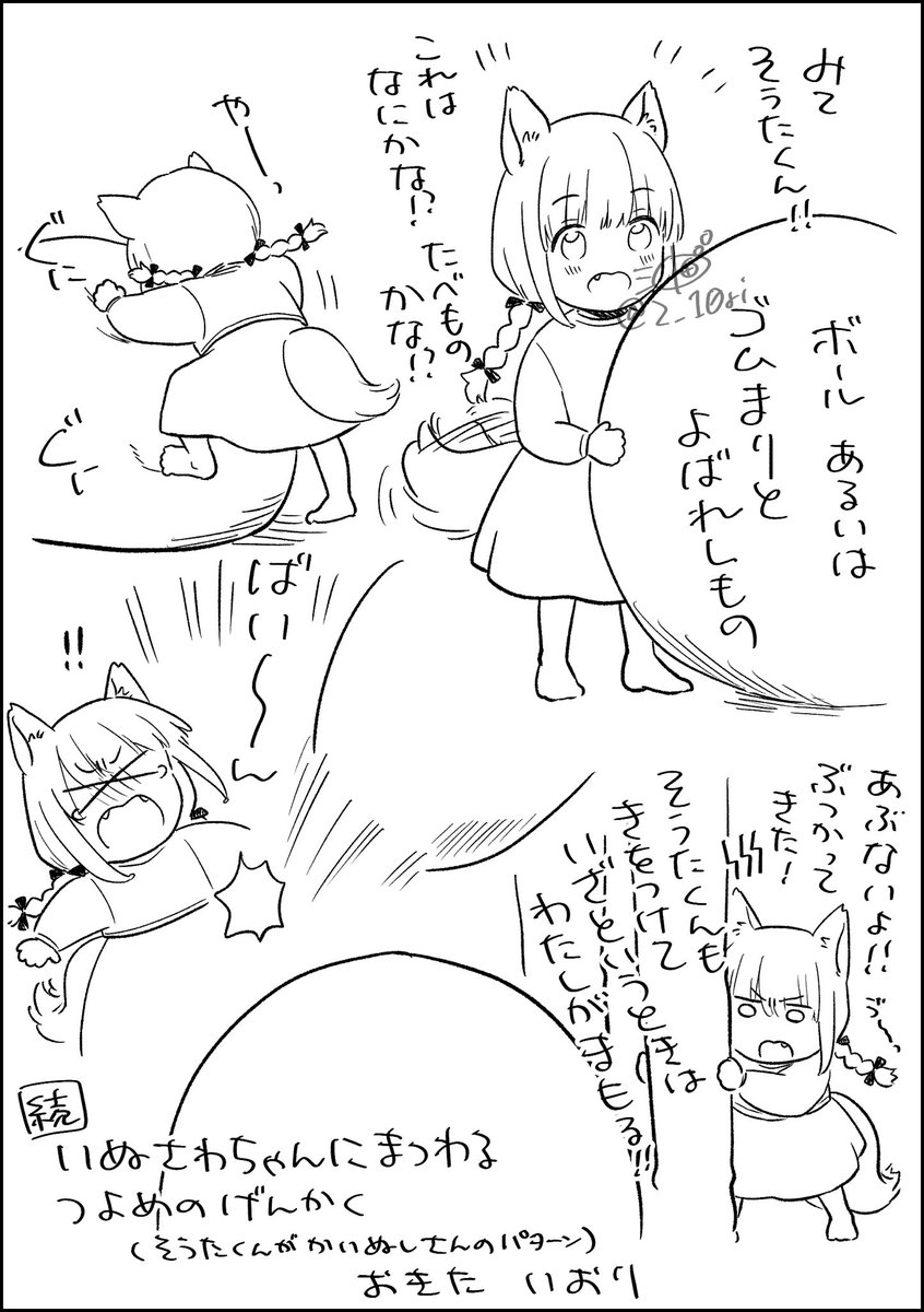 いぬさわちゃんにまつわるつよめのげんかく 