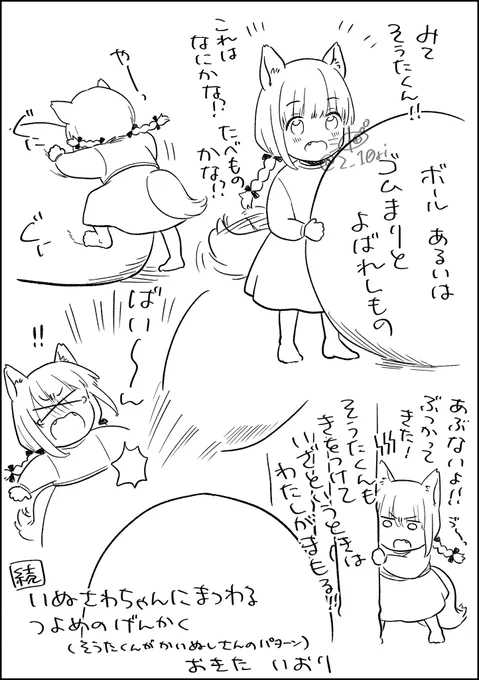 いぬさわちゃんにまつわるつよめのげんかく 