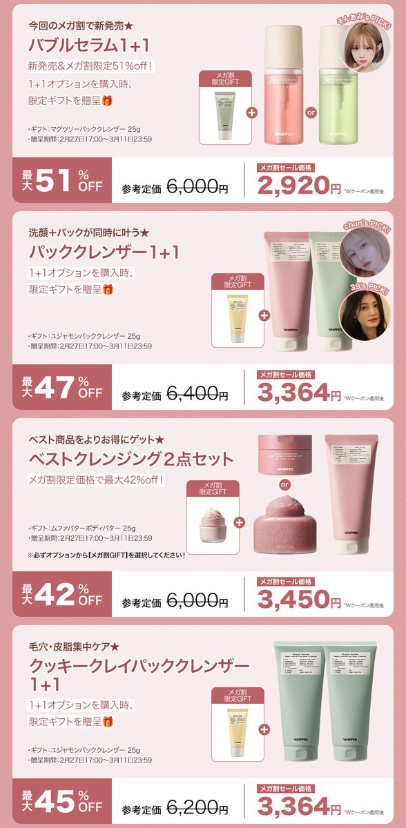 WHIPPED.JP tweet media