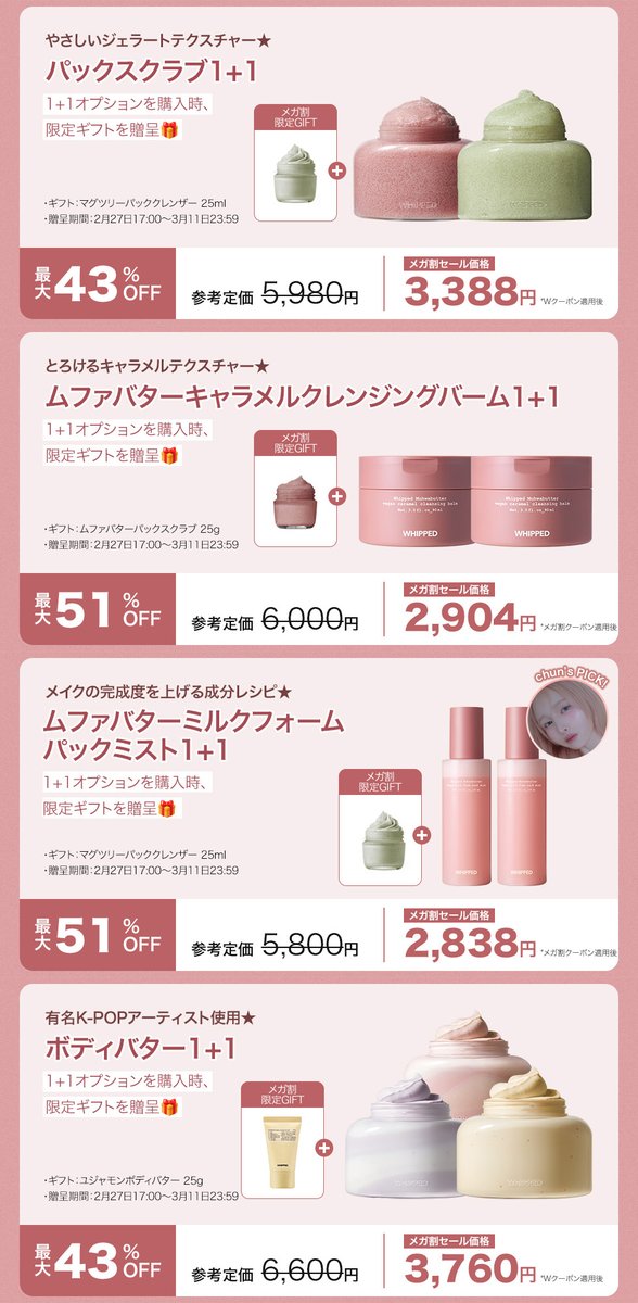 WHIPPED.JP tweet media